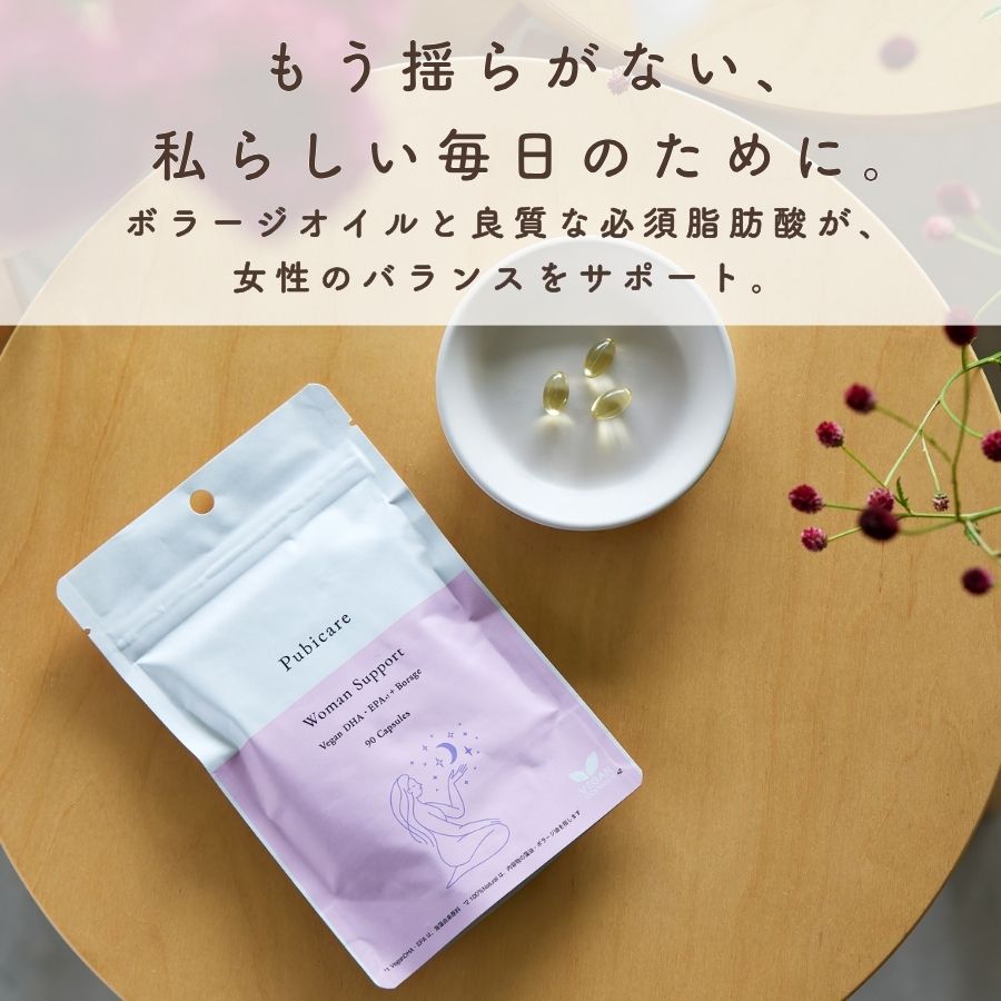 ピュビケア オーガニック ウーマンサポート ヴィーガンDHA・EPA＋ボラージオイル 90粒