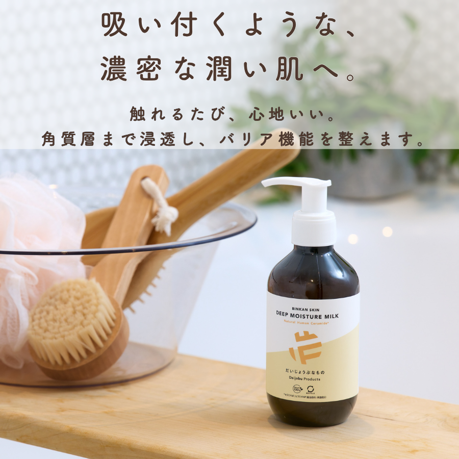 だいじょうぶなもの BINKAN SKIN ディープモイスチャーミルク 180ml
