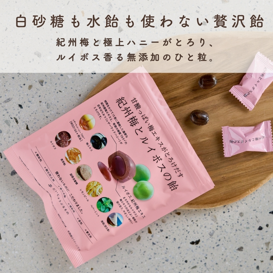 紀州梅とルイボスの飴