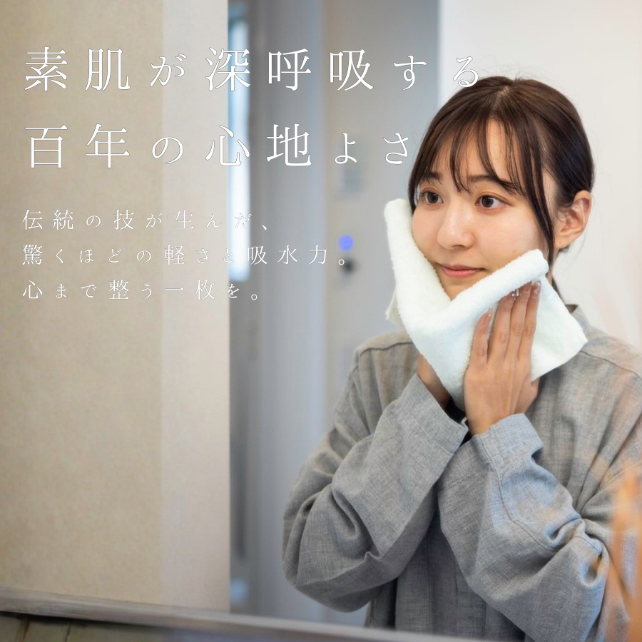専顔タオル