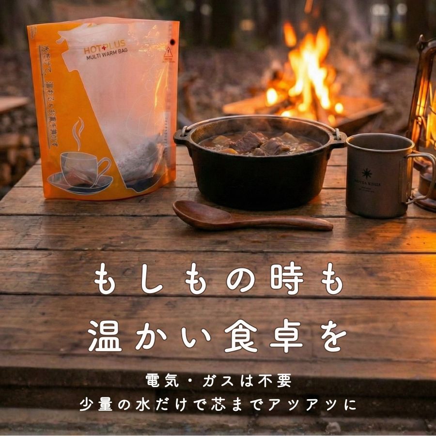 ホットプラス マルチウォームバッグ