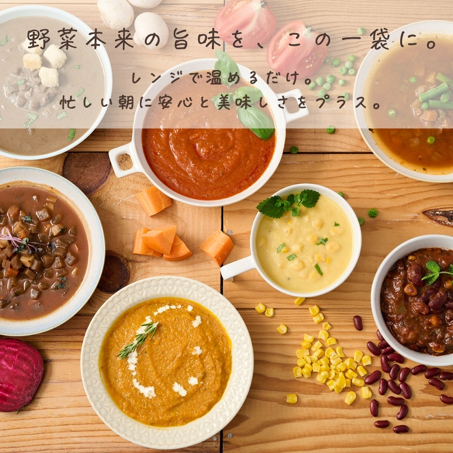 アクティバス 有機野菜スープ