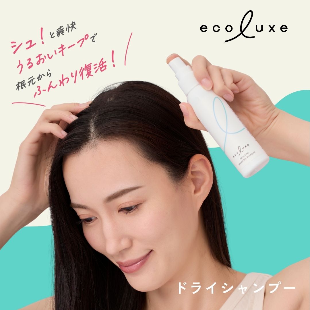 シュッと爽快
うるおいキープで根元からふんわり復活