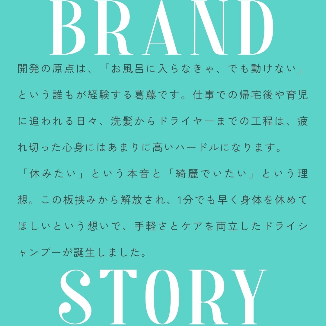 ブランドストーリー