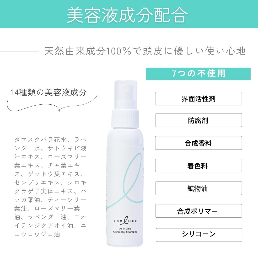 14種類※1の美容液成分を配合し、芯から健やかな髪に。 14種類※1の美容液成分：ダマスクバラ花水、ラベンダー水、サトウキビ液汁エキス、ローズマリー葉エキス、チャ葉エキス、ゲットウ葉エキス、センブリエキス、シロキクラゲ子実体エキス、ハッカ葉油、ティーツリー葉油、ローズマリー葉油、ラベンダー油、ニオイテンジクアオイ油、ニュウコウジュ油　
〇界面活性剤フリー〇合成香料フリー〇防腐剤フリー〇シリコンフリー
