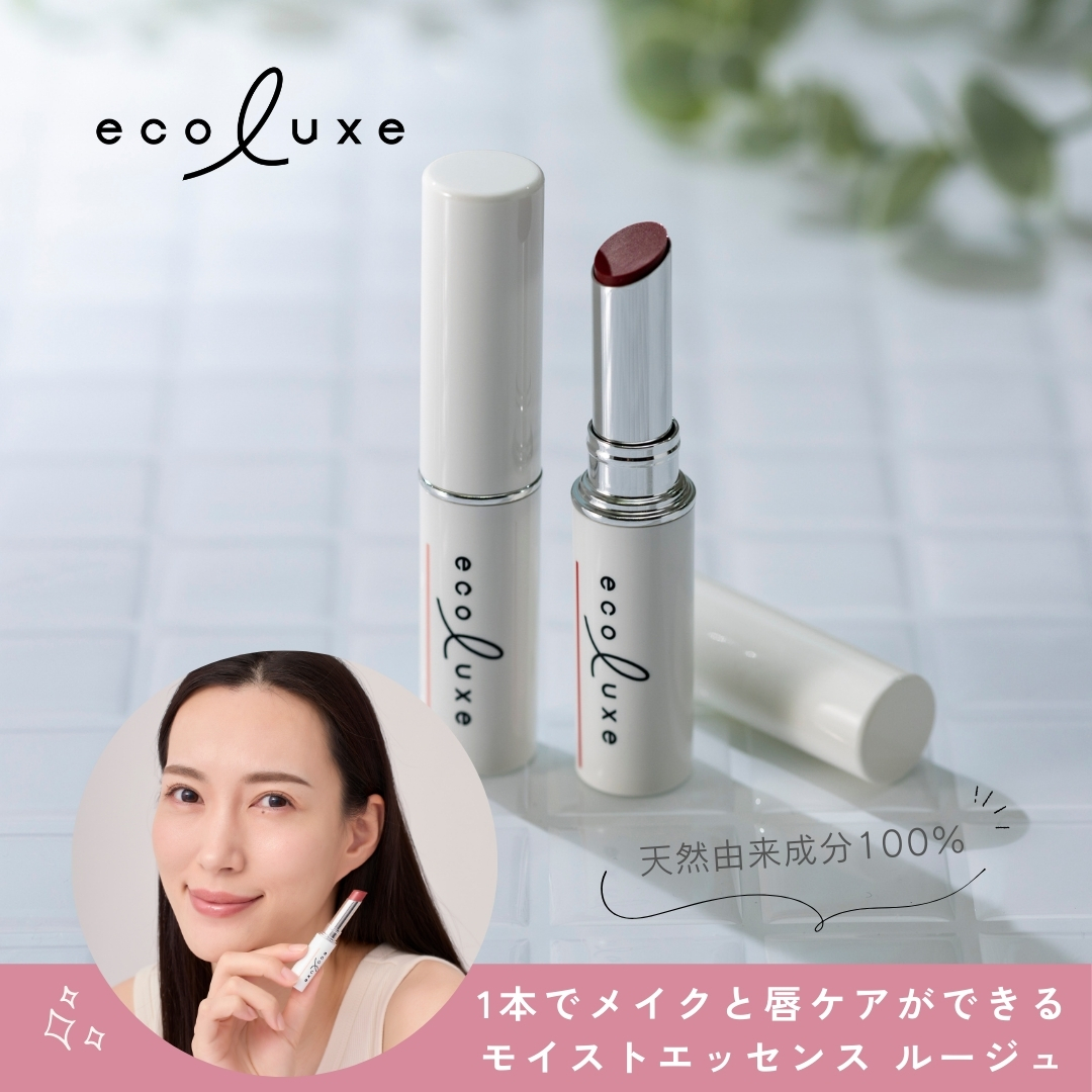 1本でメイクと唇ケアができるモイストエッセンス ルージュ