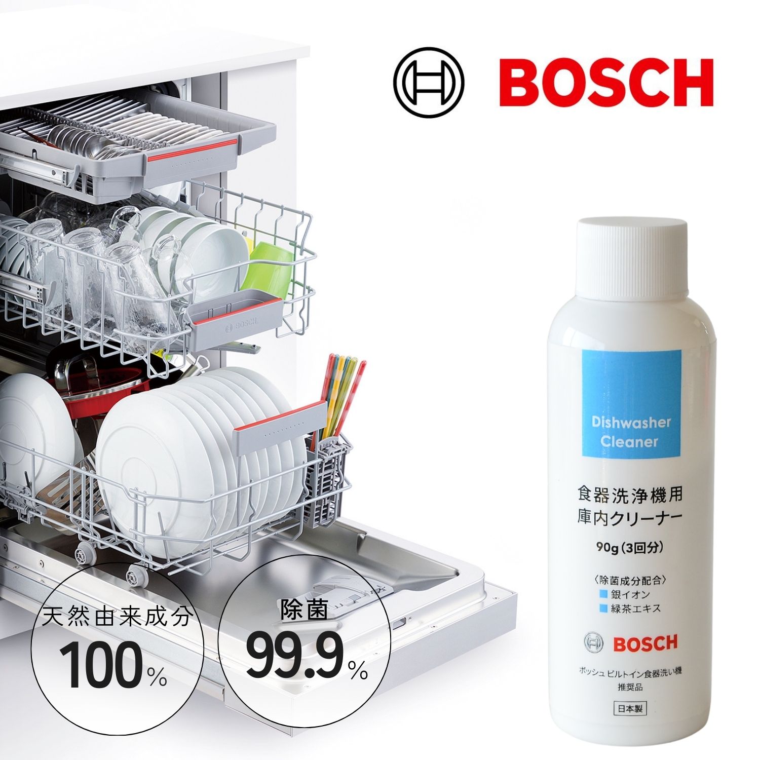 天然由来成分100％の食器洗浄機用庫内クリーナーです。