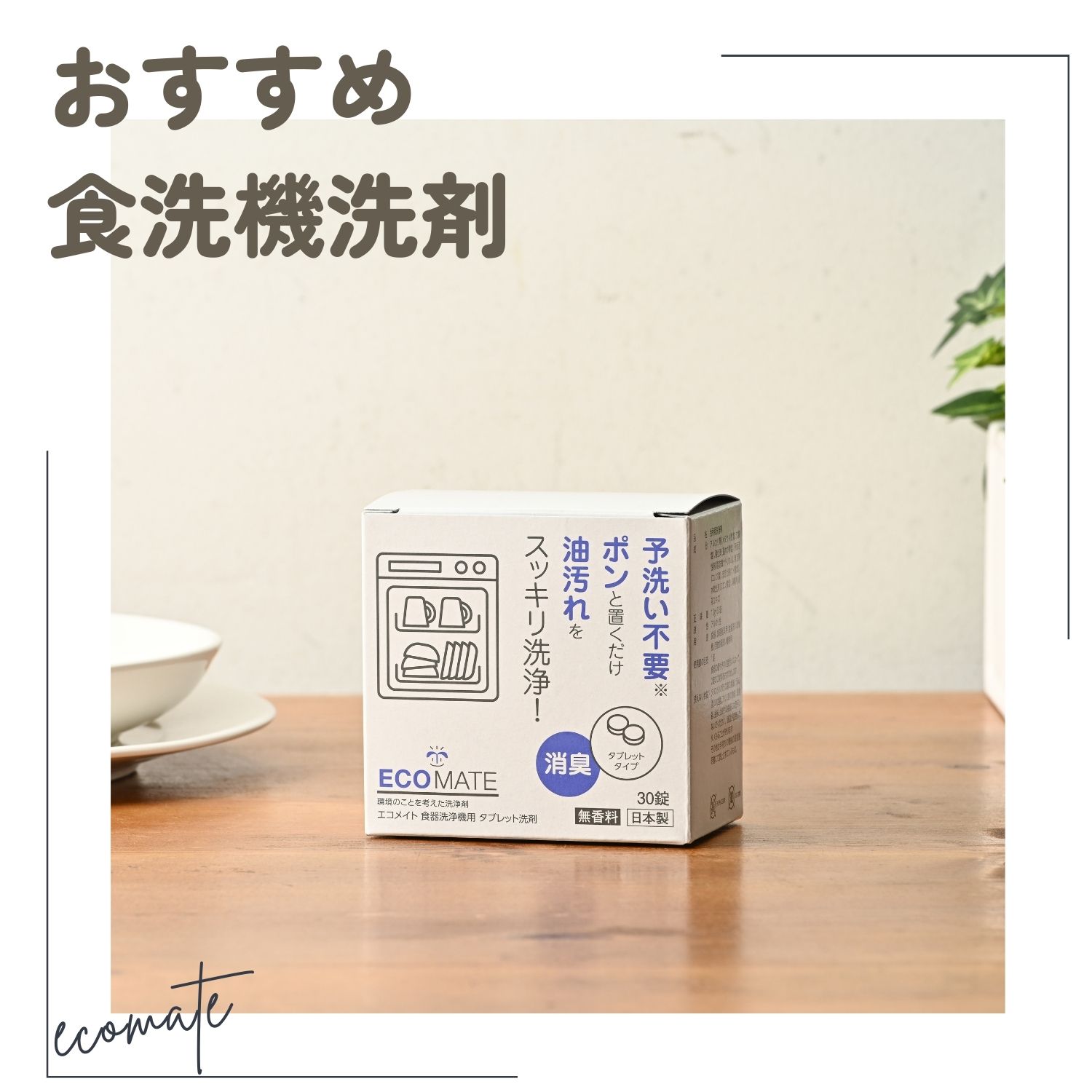 おすすめ食器洗浄機用洗剤