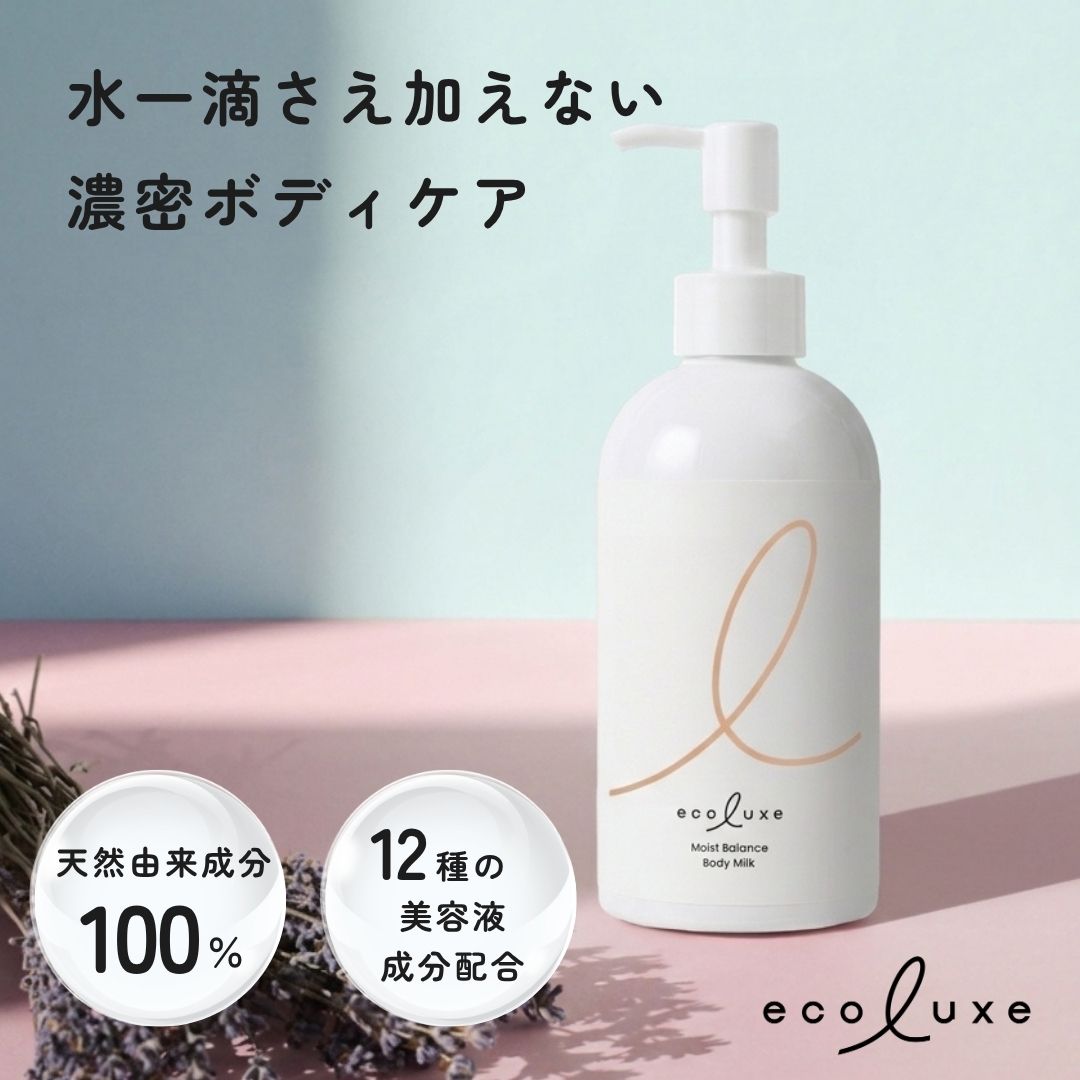 水一滴さえ加えない濃密ボディケア