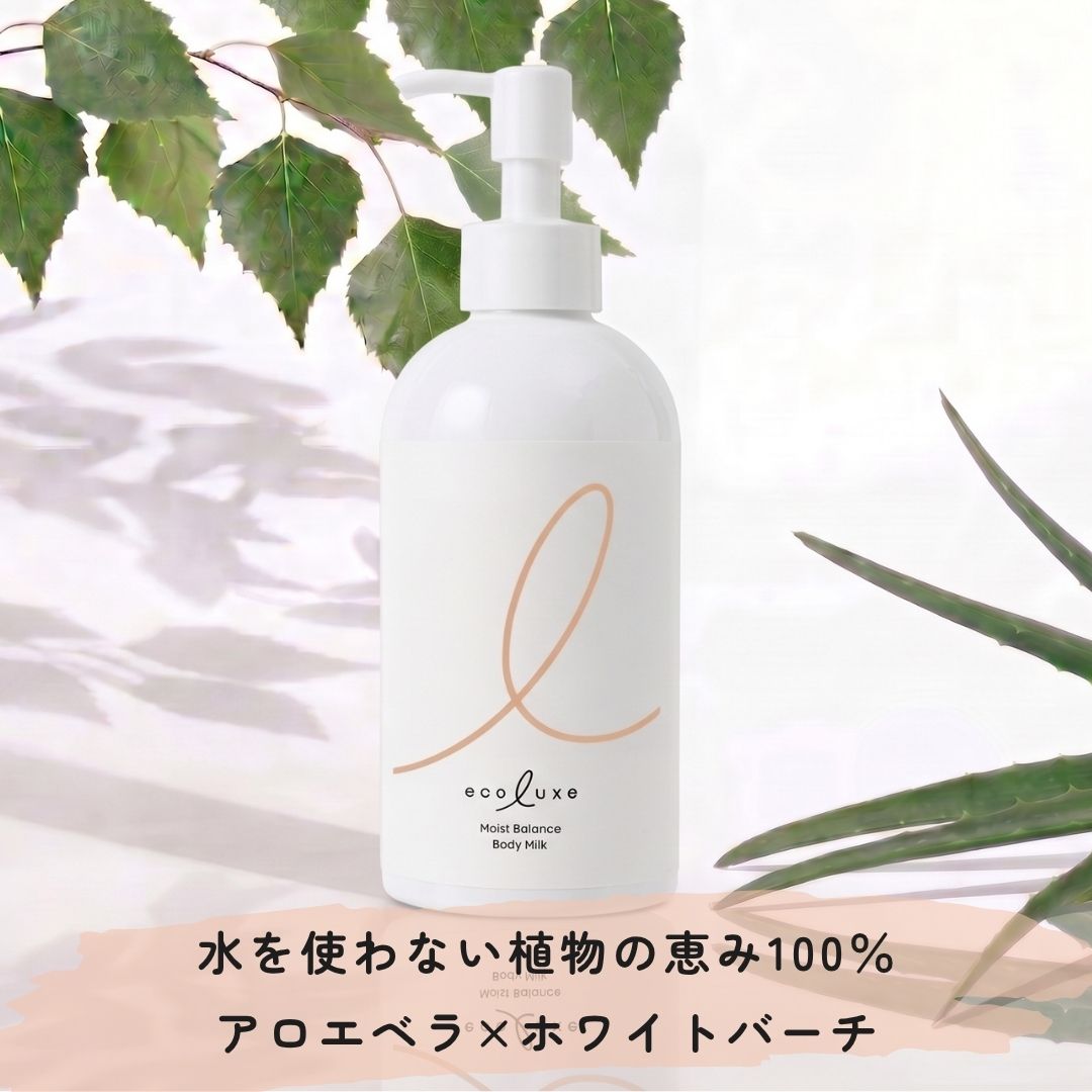水を使わない植物の恵み100％
アロエベラ×ホワイトバーチ