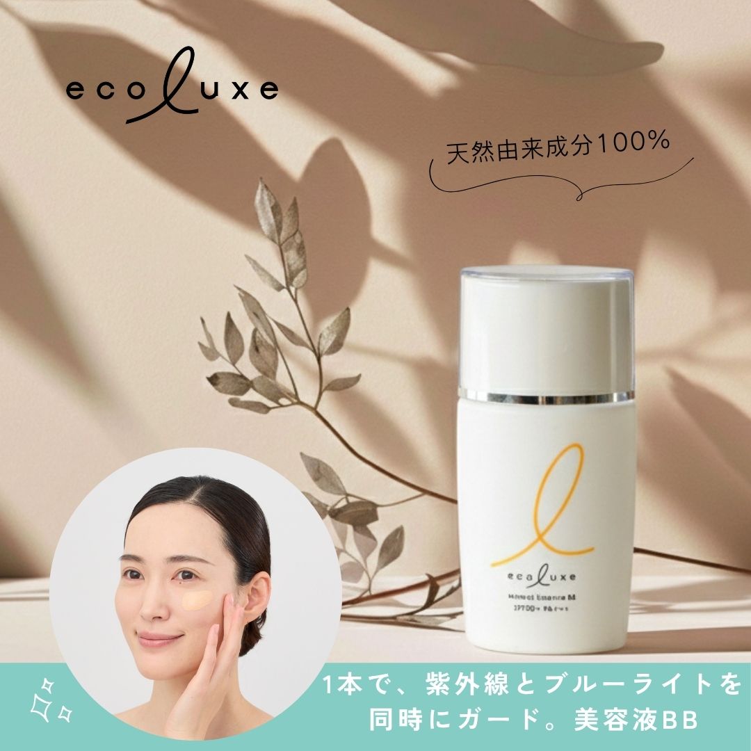 1本で、紫外線とブルーライトを
同時にガード。美容液BB