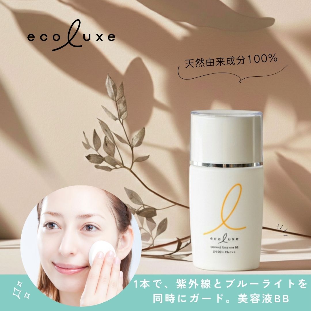 1本で、紫外線とブルーライトを
同時にガード。美容液BB