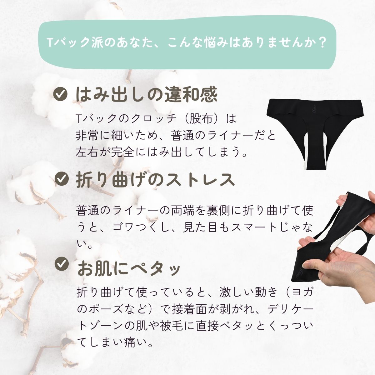 Tバック派のあなた、こんな悩みはありませんか？