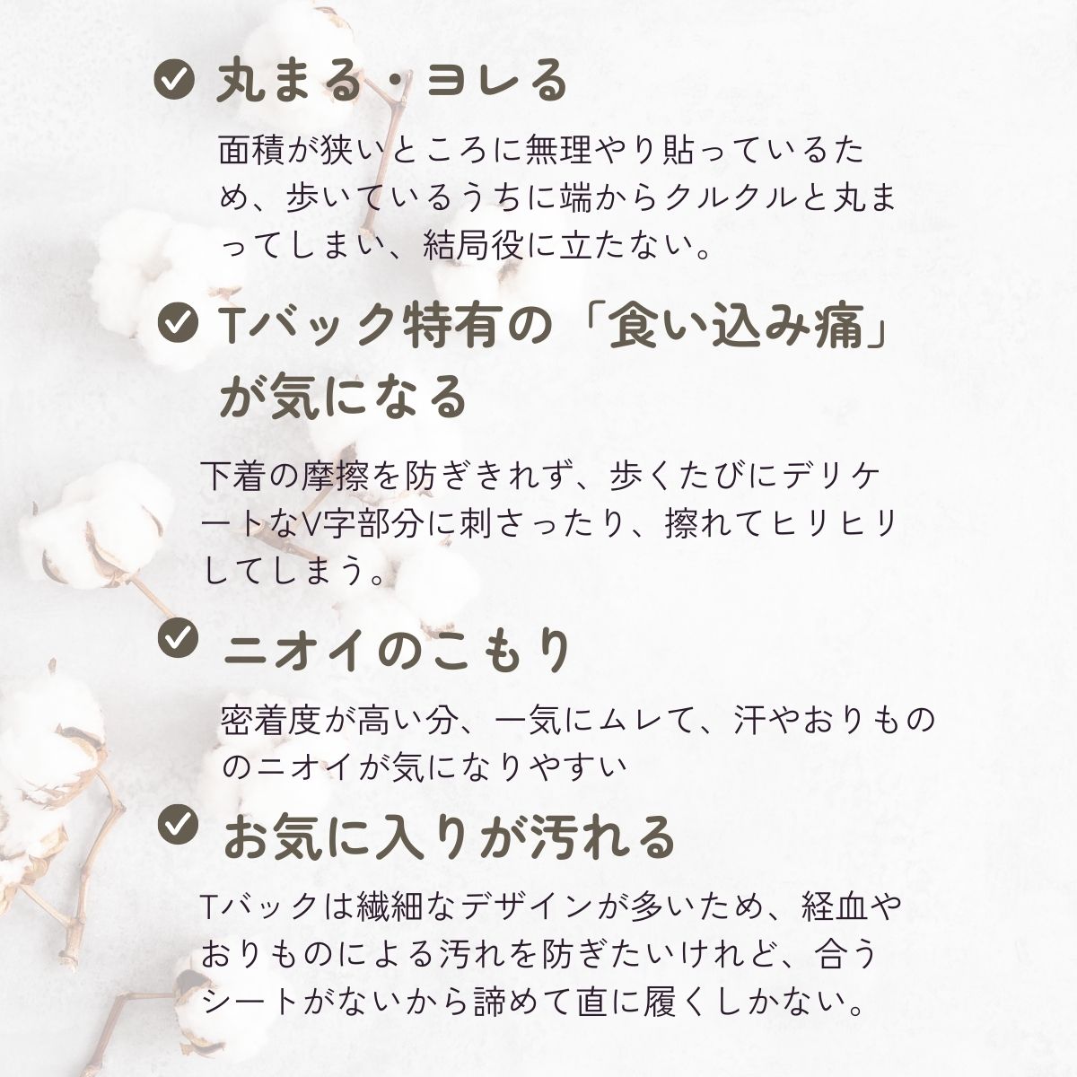 Tバック派のあなた、こんな悩みはありませんか？