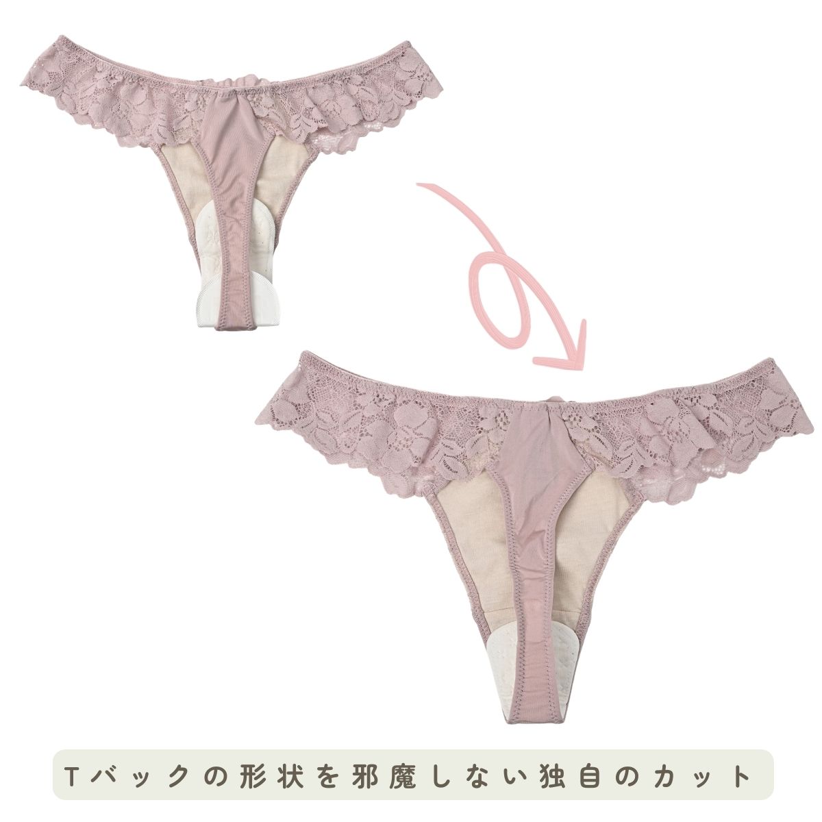 Tバックの形状を邪魔しない独自のカット

