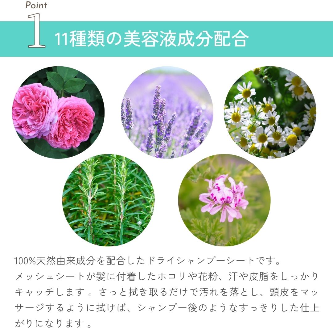 7種類の植物エキス（ダマスクバラ花、カミツレ花、ラベンダー花、ローズマリー葉、アロエベラ葉、ゲットウ花/葉/茎水、ソメイヨシノ葉）が頭皮環境を整えます 。
+1

サトウキビ由来の保湿成分「ポリグルタミン酸」を配合しています 。

■ やさしく香る天然アロマ