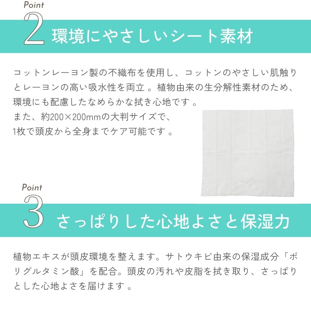 コットンレーヨン製の不織布を使用し、コットンのやさしい肌触りとレーヨンの高い吸水性を両立 。

植物由来の生分解性素材のため、環境にも配慮したなめらかな拭き心地です 。