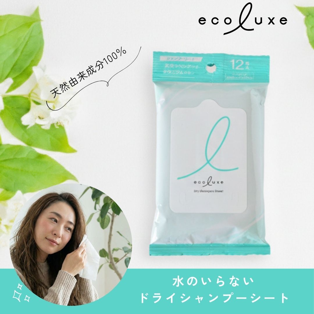 アロマ香る水のいらないドライシャンプーシートです。