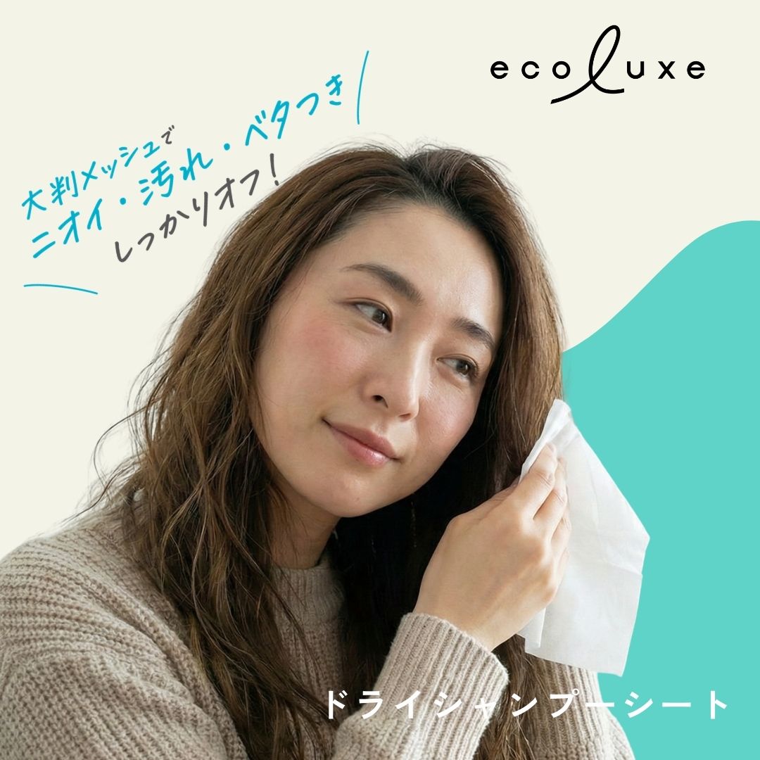 大判メッシュでニオイ・汚れ・べたつきをしっかりオフ