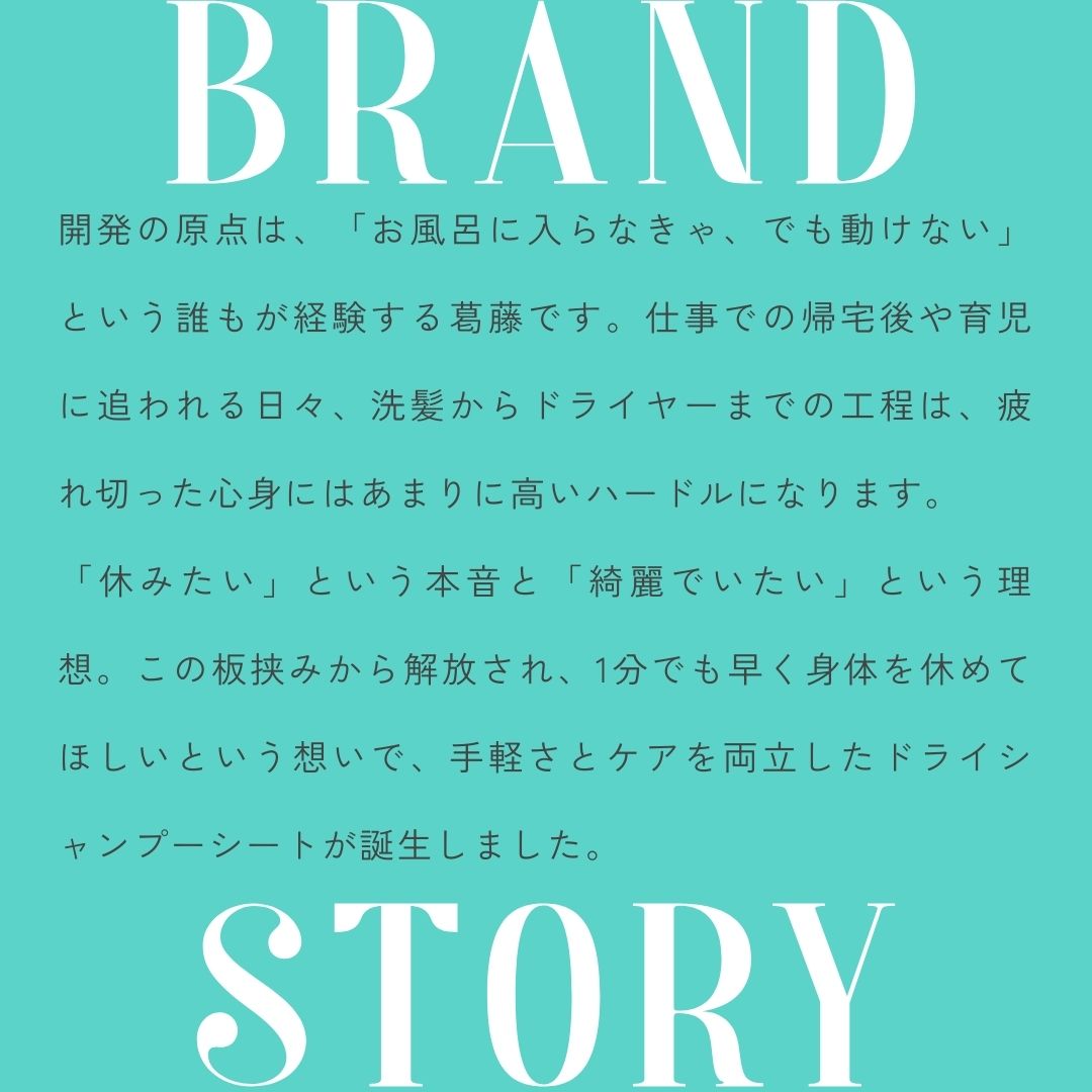 ブランドストーリー