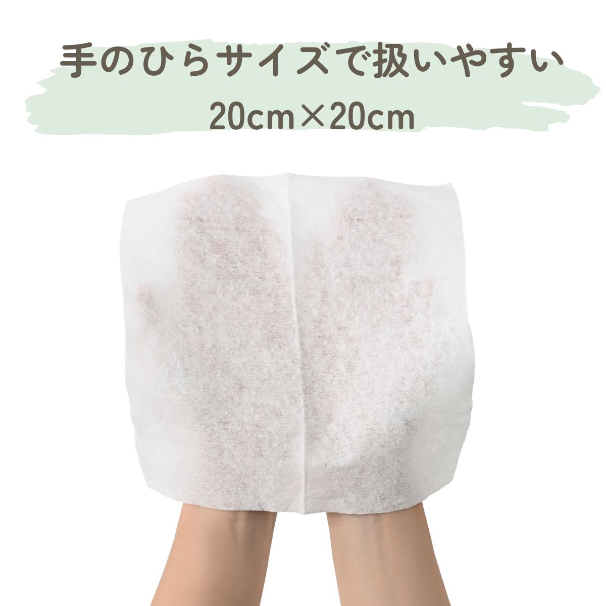 手のひらサイズで扱いやすい20cm×20cm
