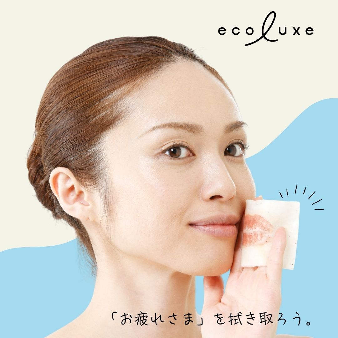 お疲れ様を拭き取ろう