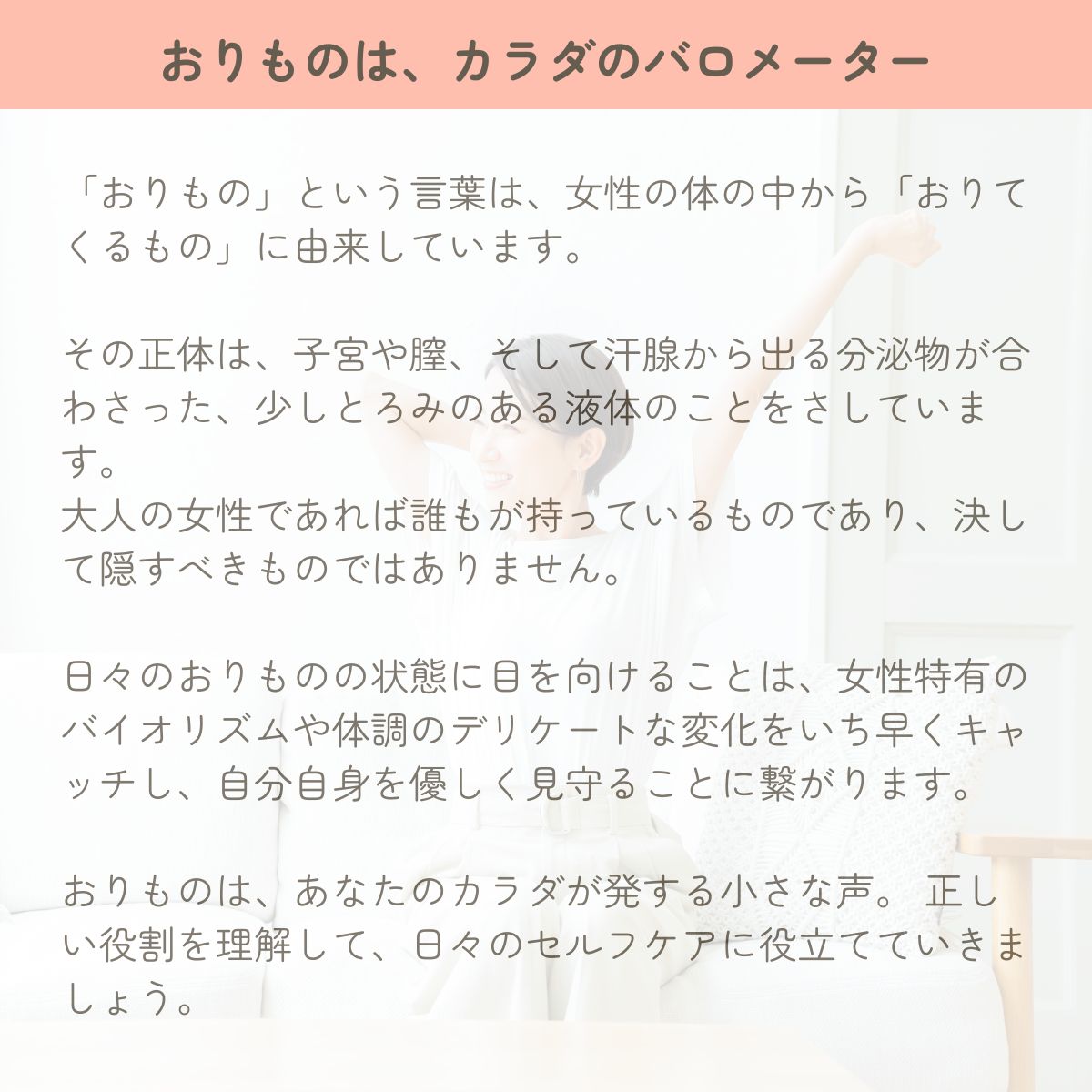カラダからのメッセージ