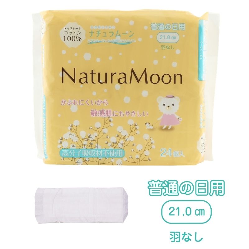 普通の日用