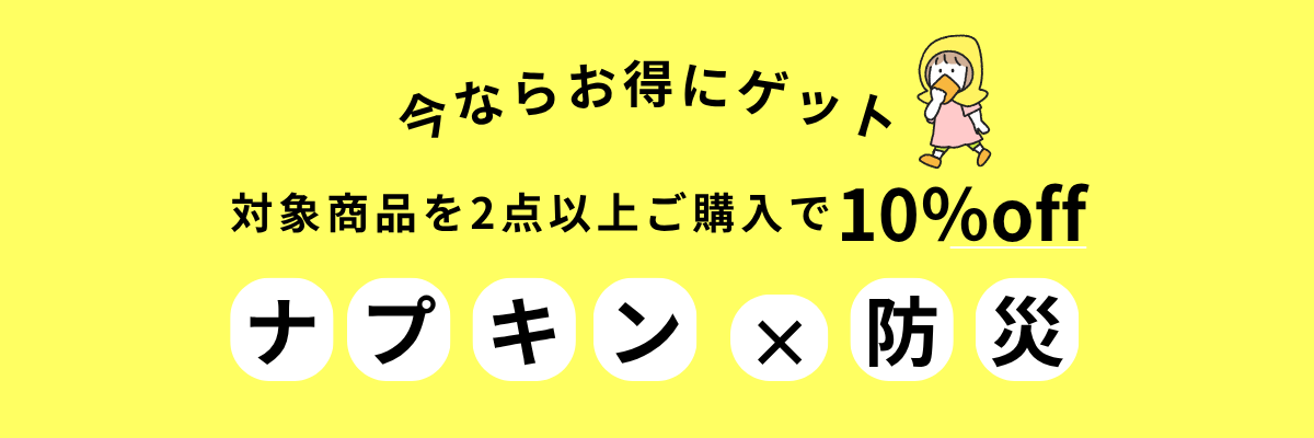 「もしも」の時に備える防災キャンぺーン