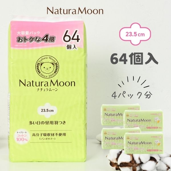 ナチュラムーン大容量発売