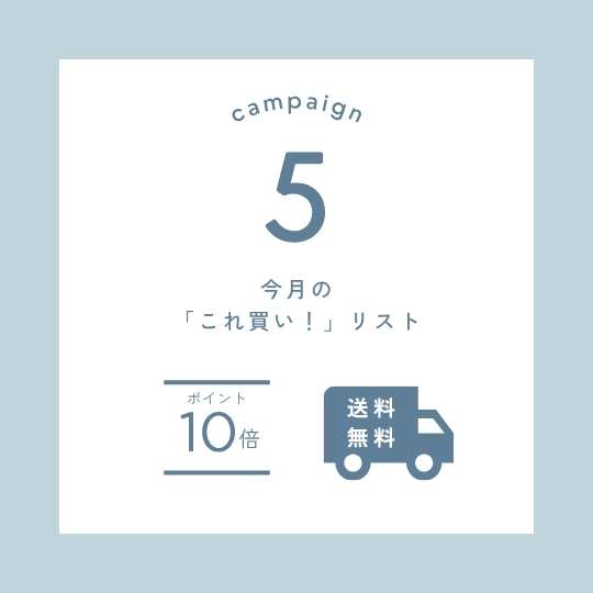 新商品お試しキャンペーン