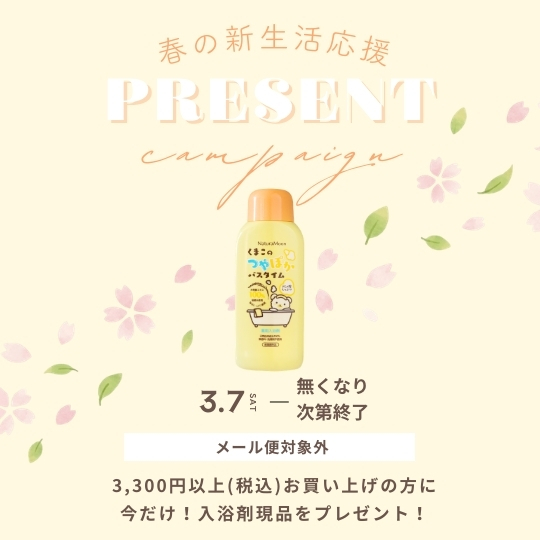 プレゼントキャンペーン