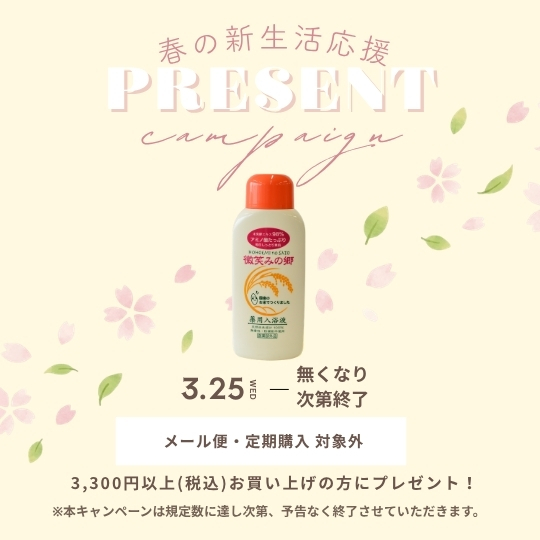 プレゼントキャンペーン