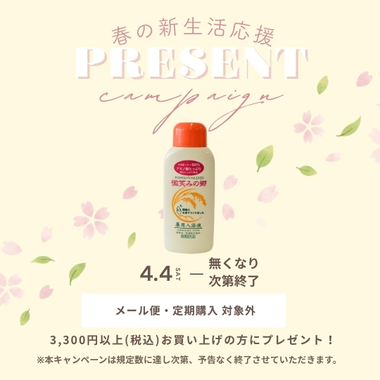 プレゼントキャンペーン