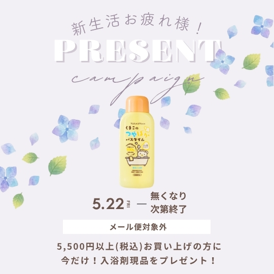 プレゼントキャンペーン