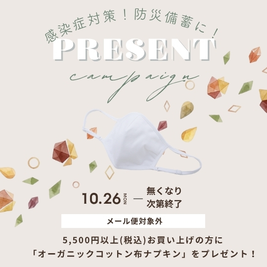 プレゼントキャンペーン