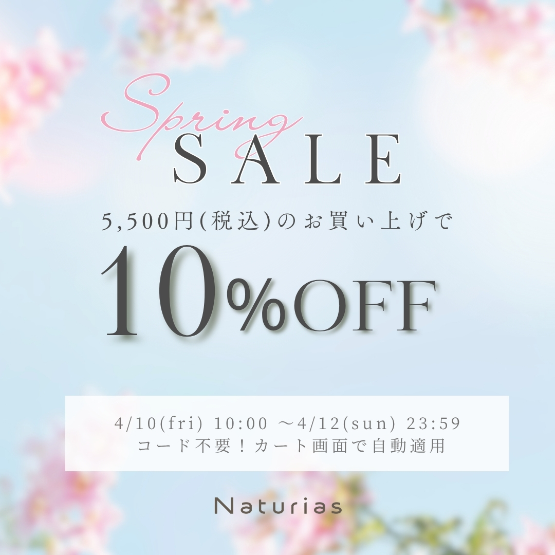 新生活応援キャンペーン