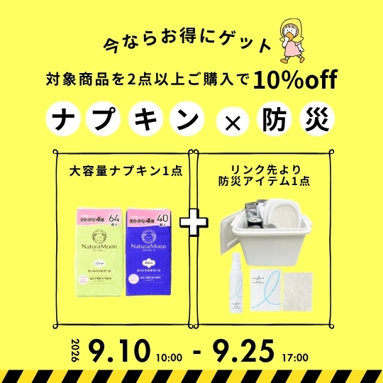 お試しキャンペーン
