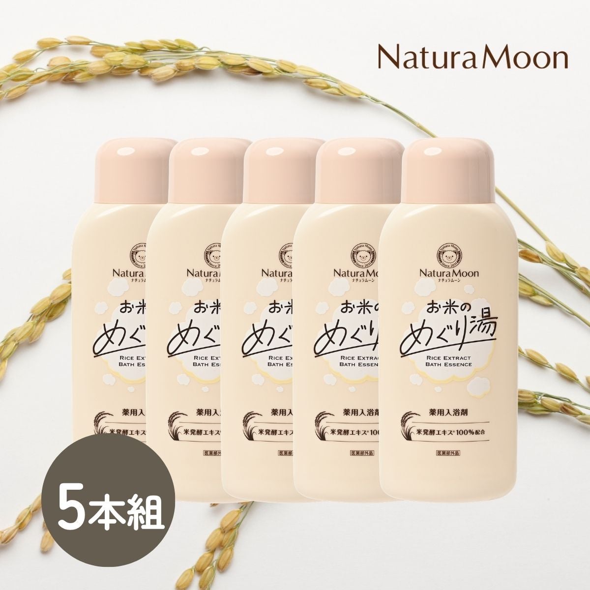 薬用入浴剤 | Naturias（ナチュリアス）【公式】