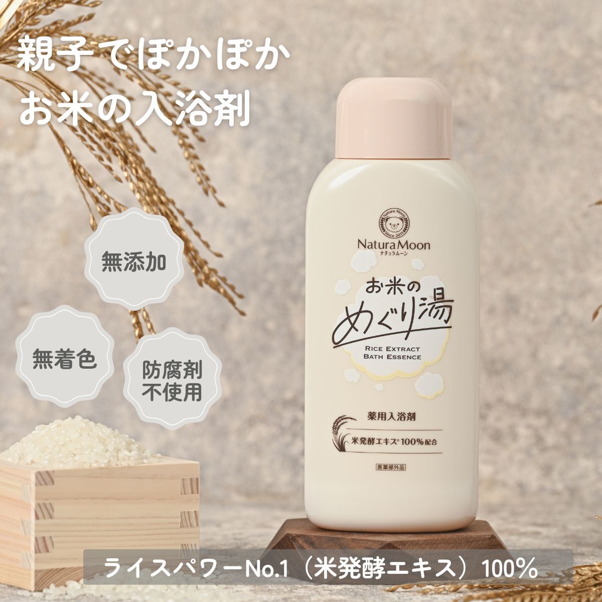 薬用入浴剤 | Naturias（ナチュリアス）【公式】