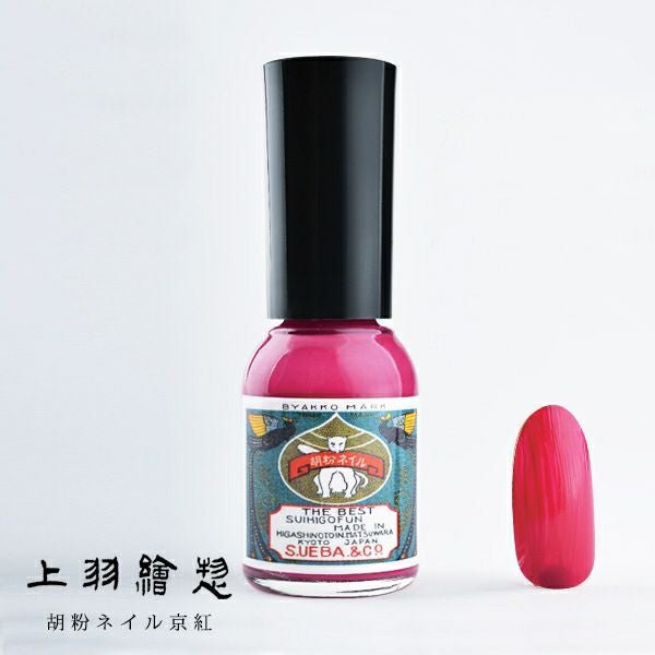 上羽絵惣 胡粉ネイル 京紅 (きょうくれない) | Naturias（ナチュリアス