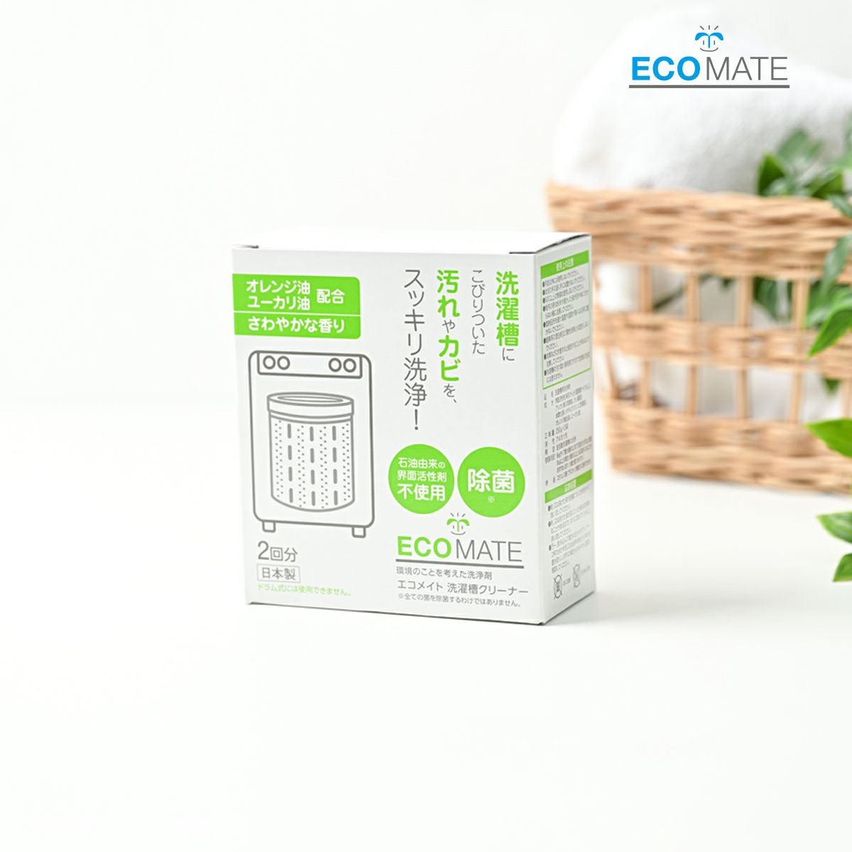 ECOMATE(エコメイト) 洗濯槽クリーナー 250g×2袋（2回分） | Naturias