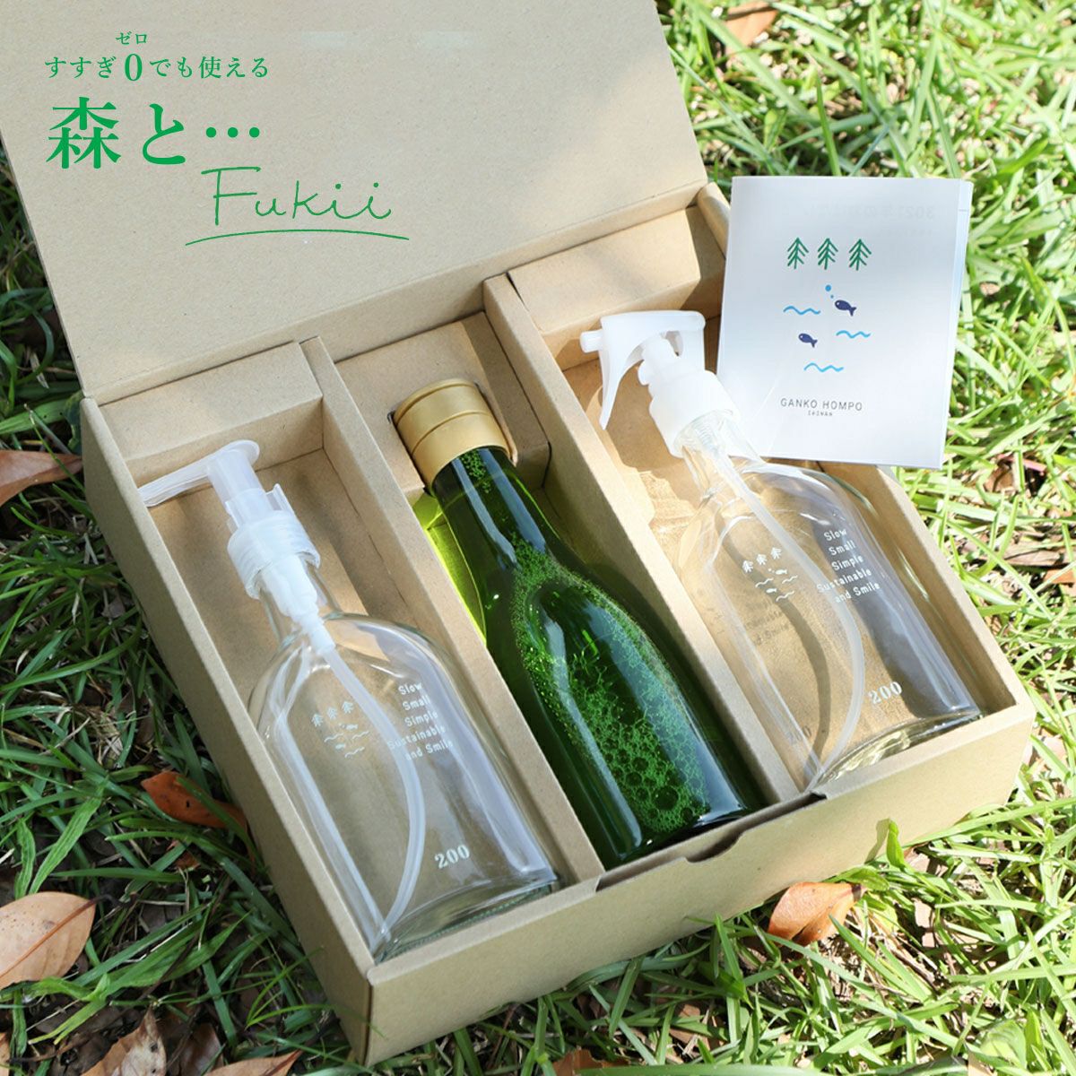 がんこ本舗 洗濯洗剤 森と… Fukii ギフト BOX | Naturias