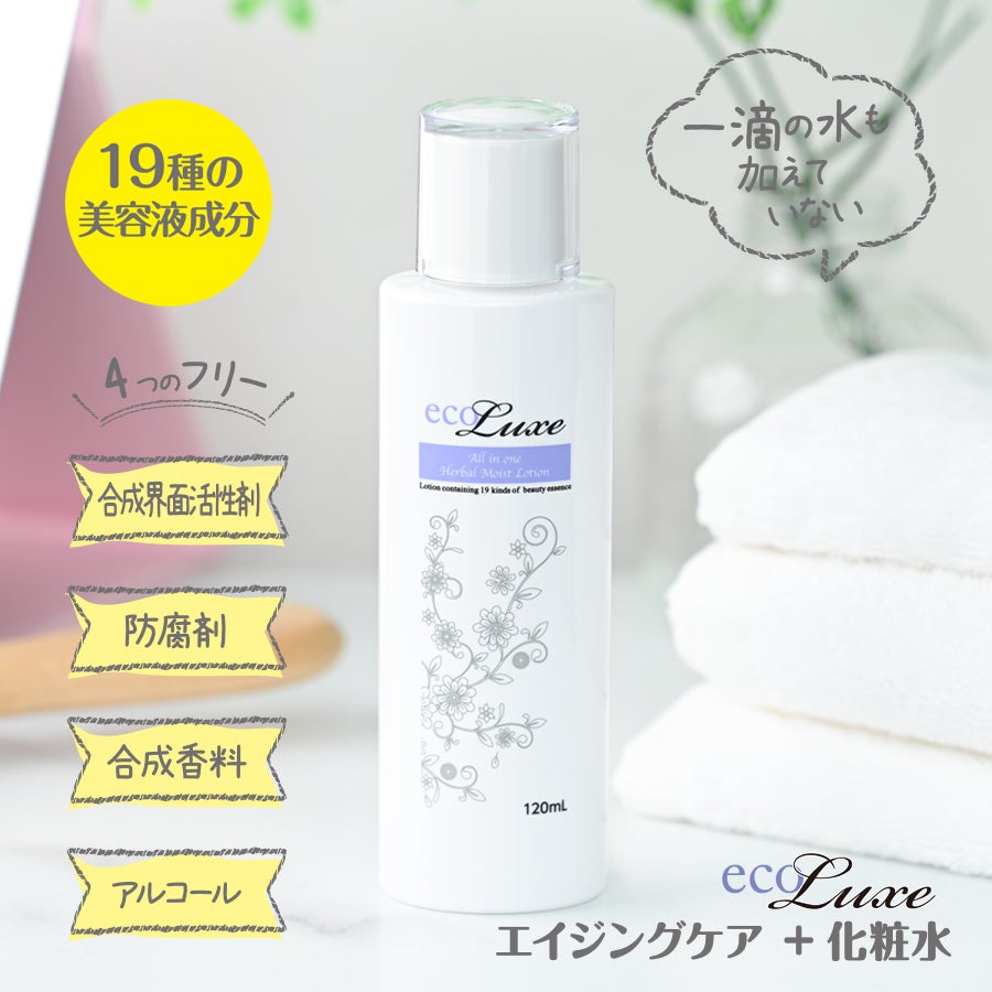 ecoluxe(エコリュクス) オールインワン ハーバル モイストローション
