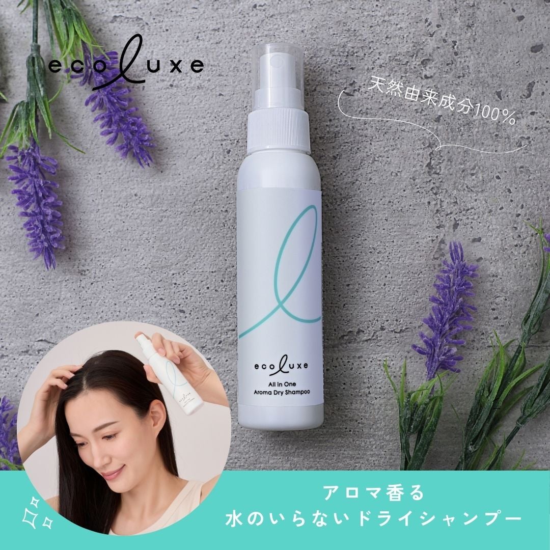 ecoluxe(エコリュクス) オールインワン アロマ ドライシャンプー 100ml