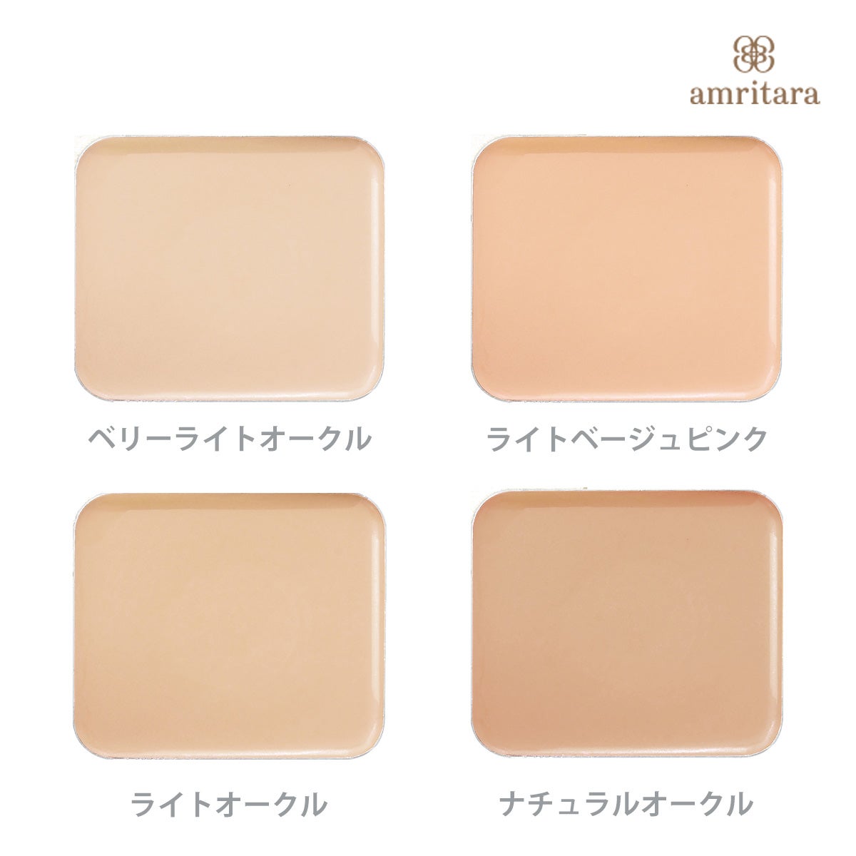 amritara(アムリターラ) アメージング オーガニックファンデーション