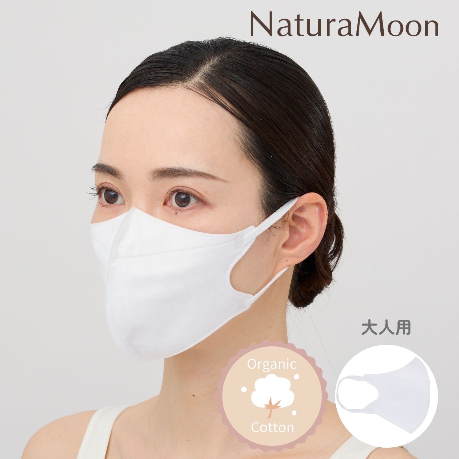 [Lunamoon]ハンドメイドマスク NaturaMoon(ナチュラムーン) オーガニックコットンマスク ふつうサイズ