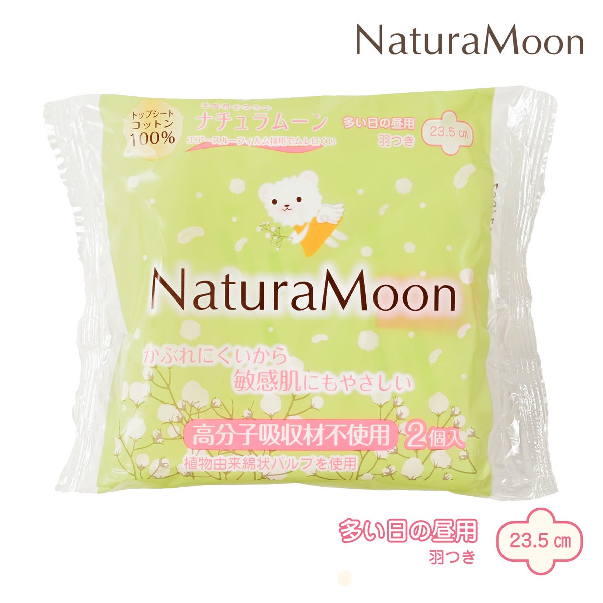 お試し2個入り】NaturaMoon(ナチュラムーン) 生理用ナプキン [多い日の