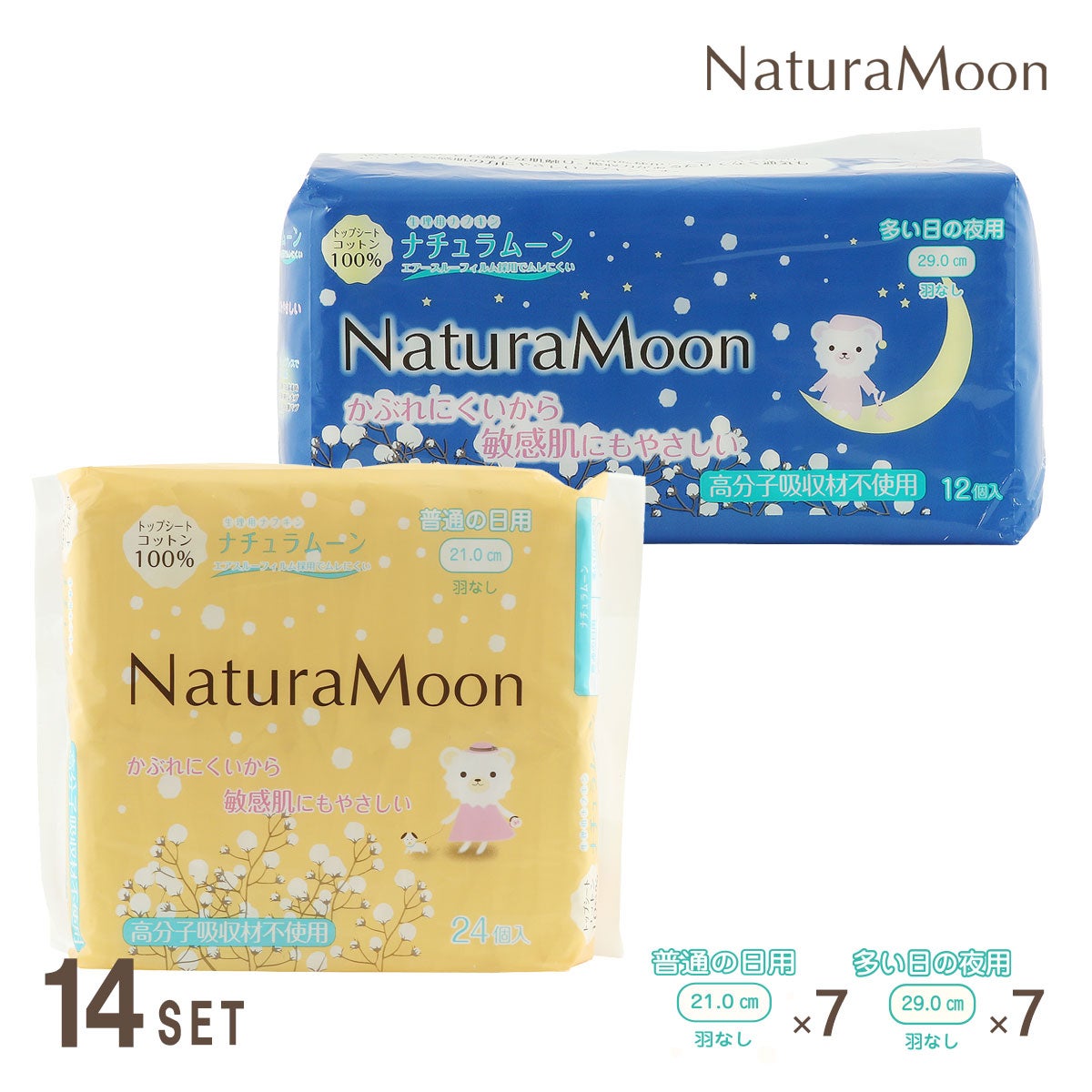 NaturaMoon(ナチュラムーン) 生理用ナプキン 羽なし×14パックセット