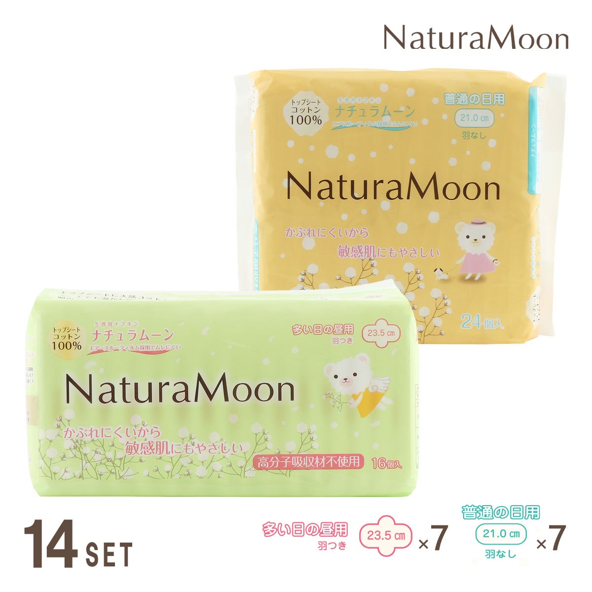 NaturaMoon(ナチュラムーン) 生理用ナプキン 羽なし×14パックセット